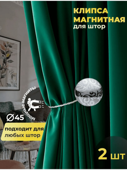 Комплект подхватов для штор на магните