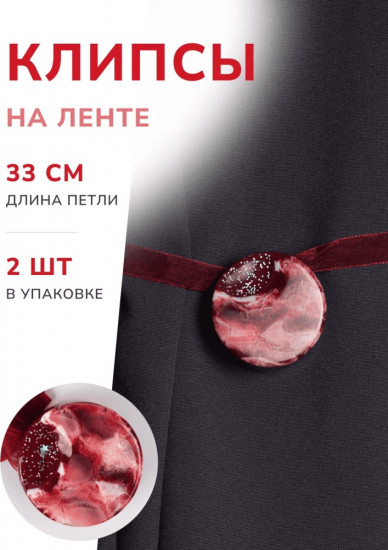 Комплект подхватов для штор на магните