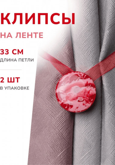 Комплект подхватов для штор на магните