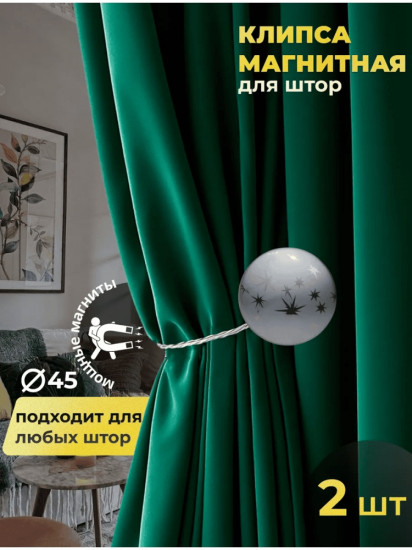 Комплект подхватов для штор на магните