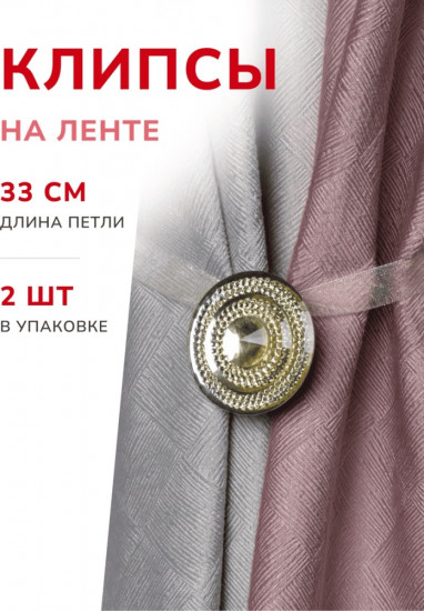 Комплект подхватов для штор на магните