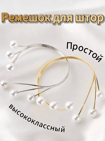 Комплект подхватов для штор на магните
