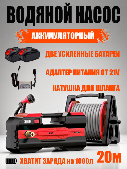 Насос для полива аккумуляторный