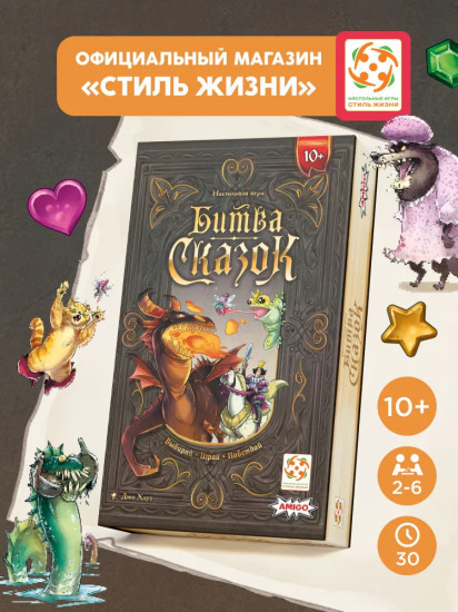 Игра настольная «Битва сказок»