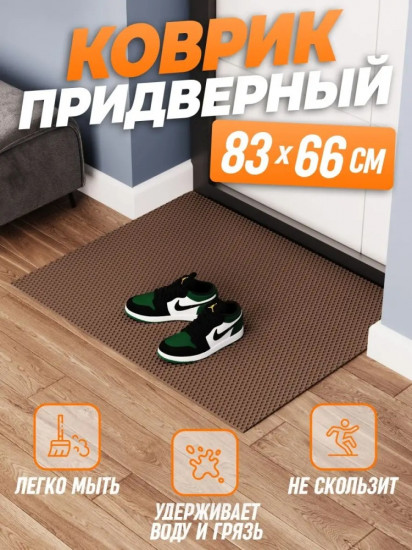 Коврик придверный