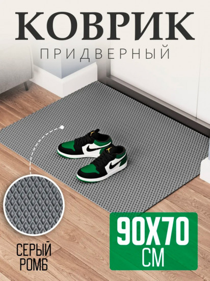 Коврик придверный