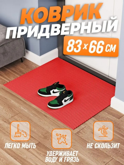 Коврик придверный