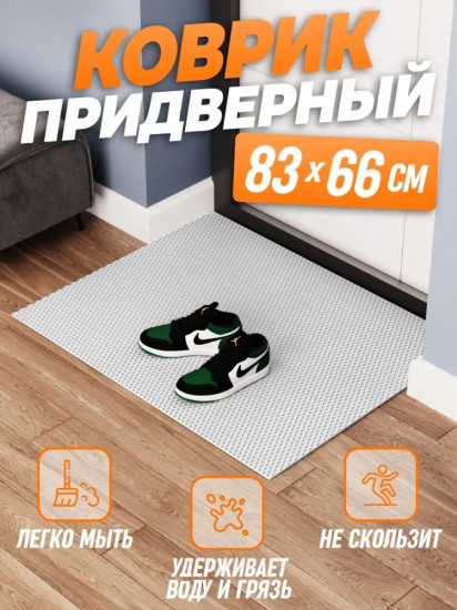 Коврик придверный