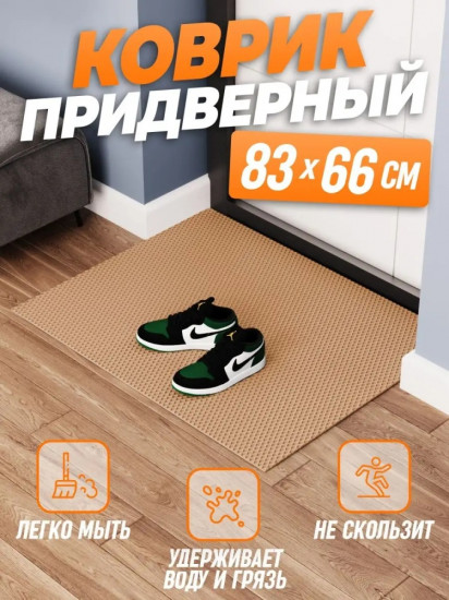 Коврик придверный