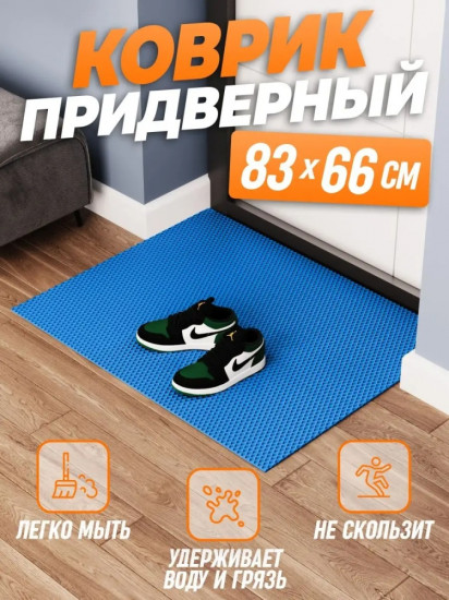 Коврик придверный