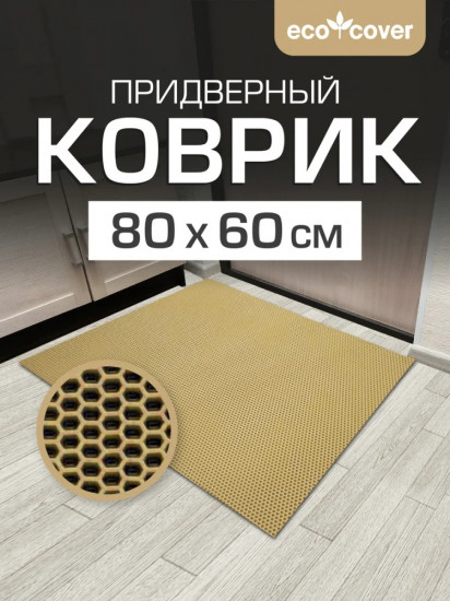 Коврик придверный
