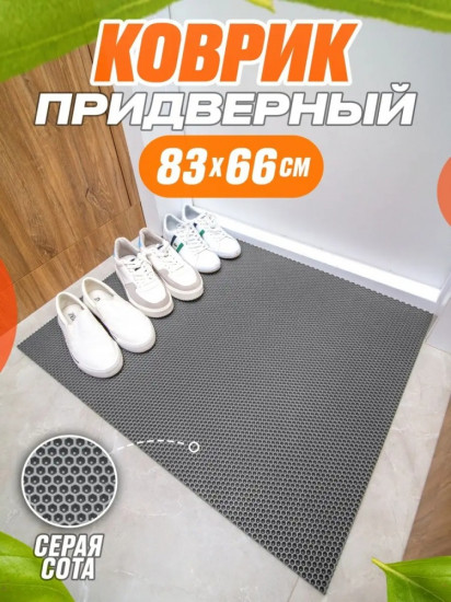 Коврик придверный