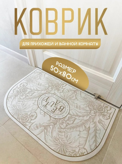 Коврик придверный