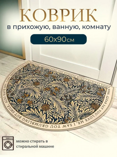 Коврик придверный
