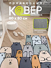 Коврик придверный