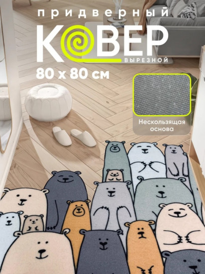 Коврик придверный