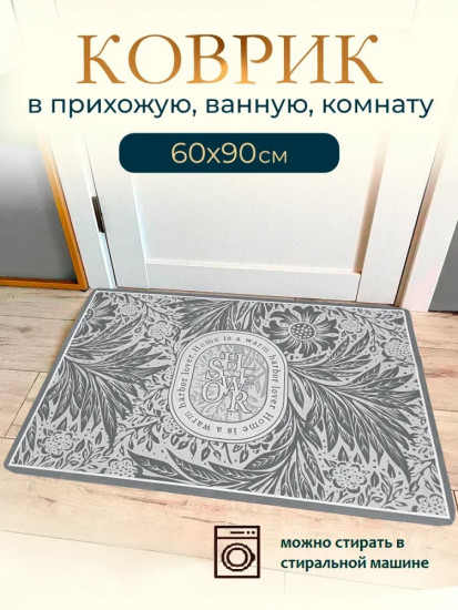 Коврик придверный
