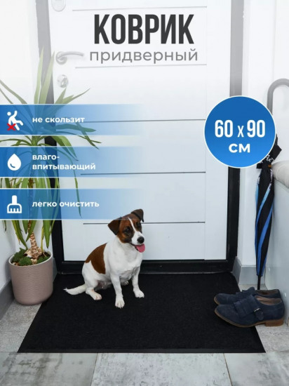 Коврик придверный