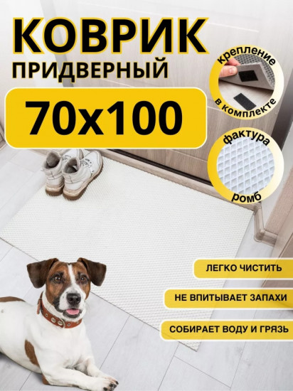 Коврик придверный
