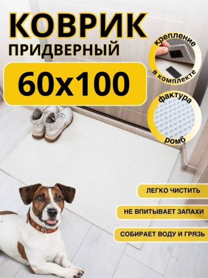 Коврик придверный