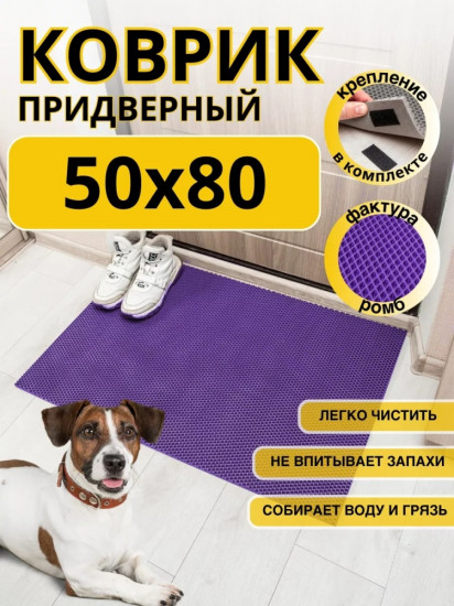 Коврик придверный