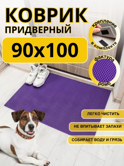 Коврик придверный