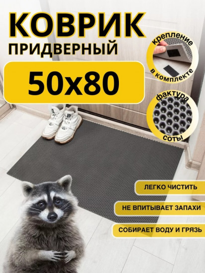 Коврик придверный