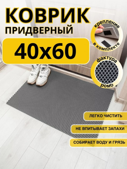 Коврик придверный