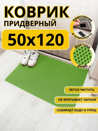Коврик придверный