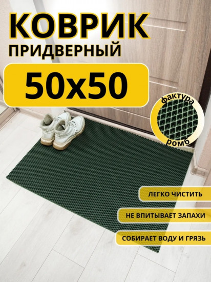 Коврик придверный
