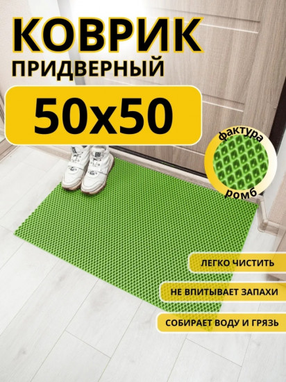 Коврик придверный