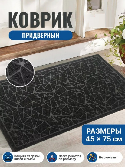 Коврик придверный