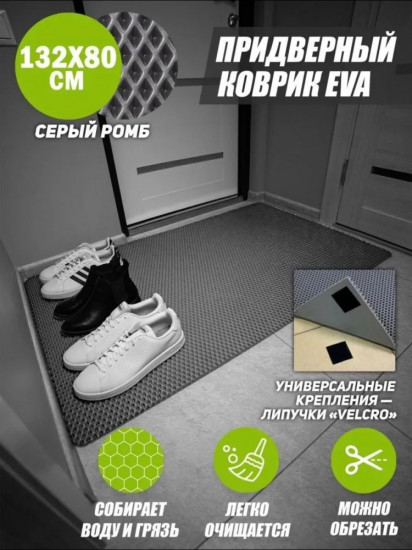Коврик придверный