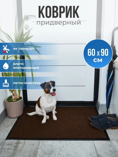 Коврик придверный