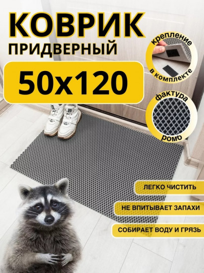 Коврик придверный
