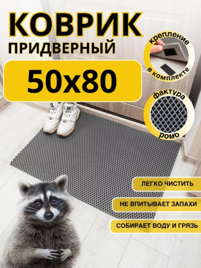 Коврик придверный