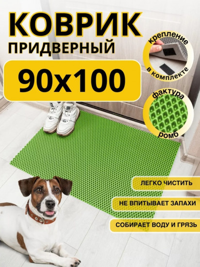 Коврик придверный