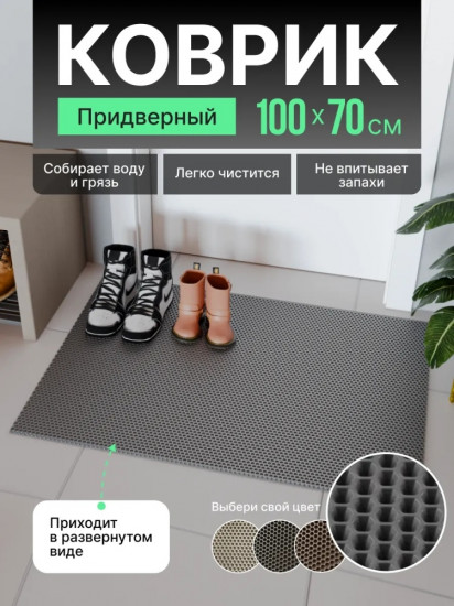 Коврик придверный