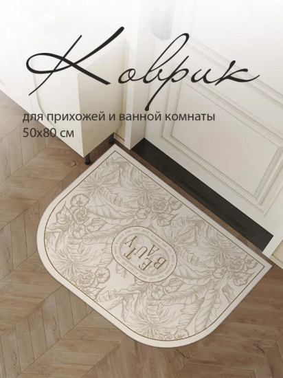 Коврик придверный