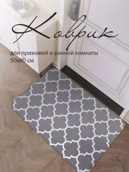 Коврик придверный
