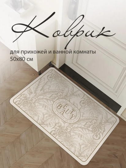 Коврик придверный