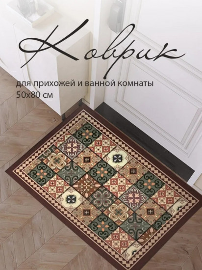 Коврик придверный