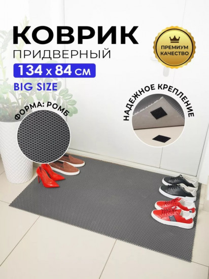 Коврик придверный