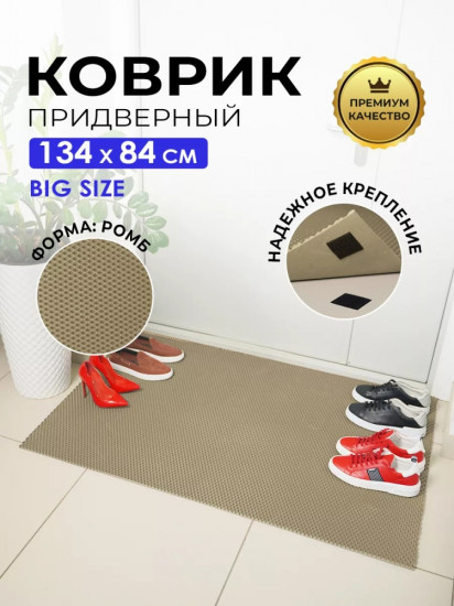 Коврик придверный