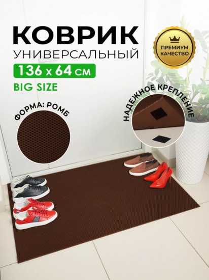 Коврик придверный