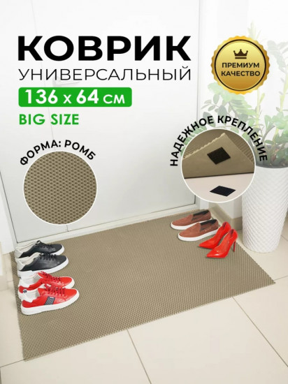 Коврик придверный