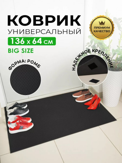 Коврик придверный