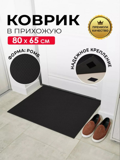 Коврик придверный