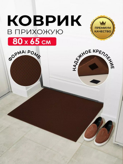 Коврик придверный