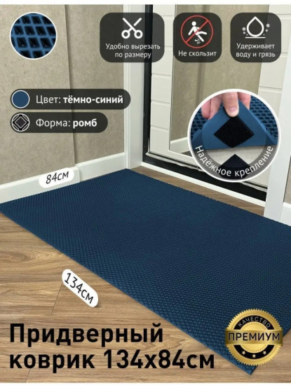 Коврик придверный